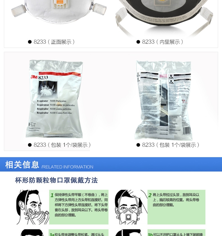 3M 8233 KN100 高效能防颗粒物口罩 防射性呼吸防护口罩 透气防护口罩 8233防护口罩(5个)