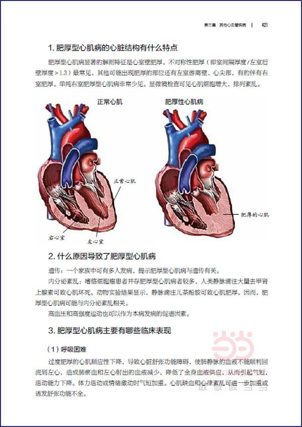 [wl]胡大一医生浅谈心脏健康:保护心脏健康 构筑心血管疾病的全面防线