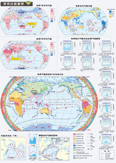 以及与高考,中考息息相关的各类自 然地理地图,人文地理地图,中国地理图片