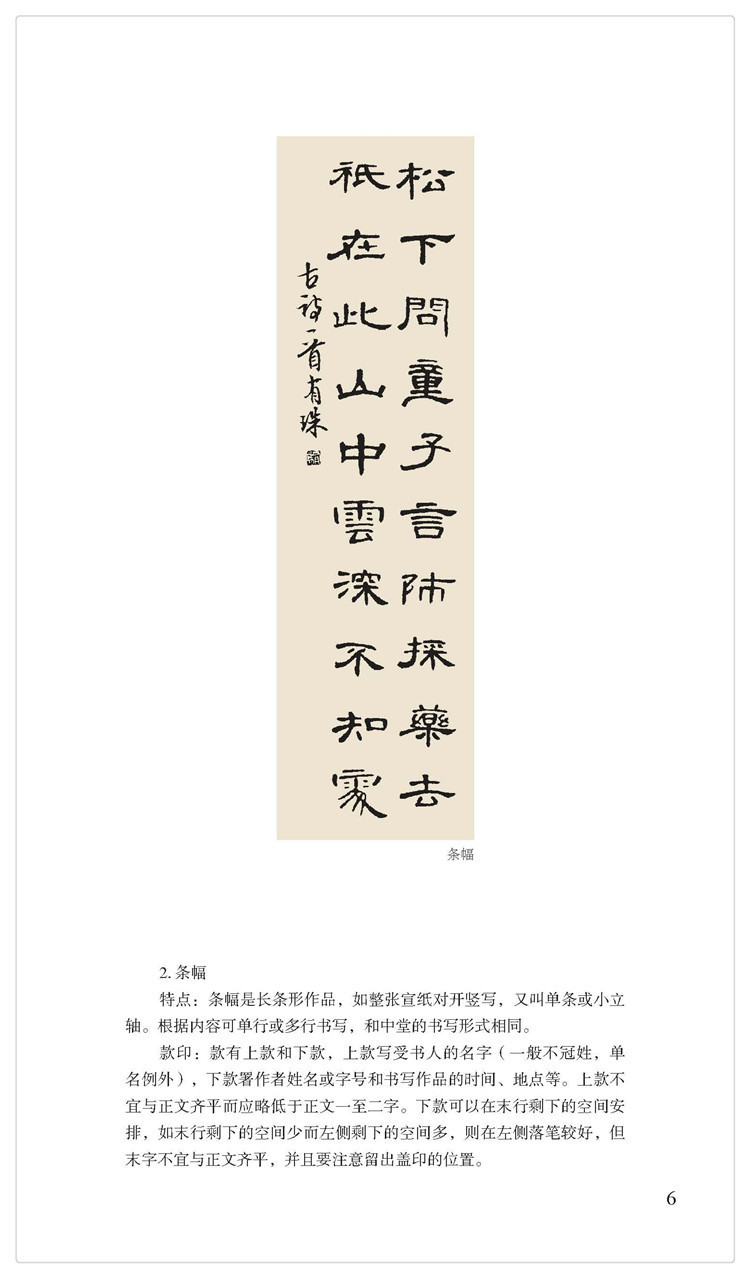 《正版现货 曹全碑隶书集字古诗 -- 名帖集字丛书 》