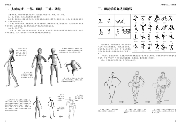人物速写从入门到精通
