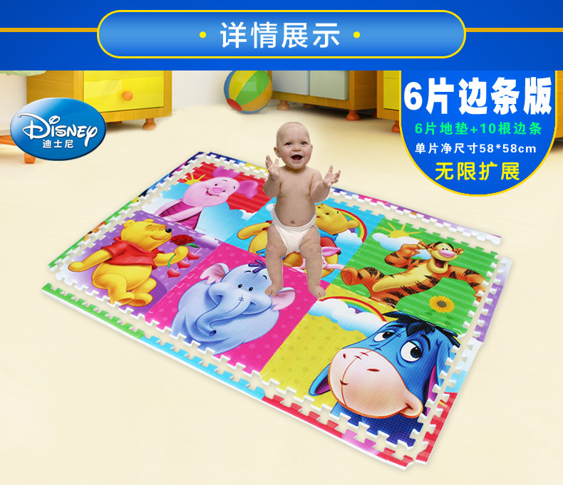 
                                        Disney迪士尼宝宝拼图地垫儿童加厚2CM泡沫婴儿游戏垫装饰垫子保护垫 米奇+数字维尼60*60*2cm*6片装(送边条)                