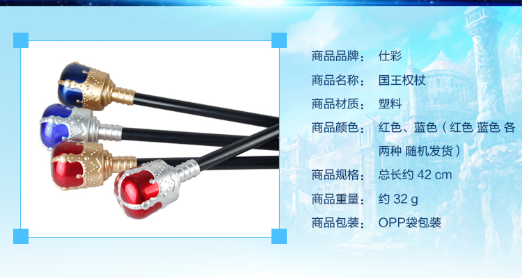 仕彩  cosplay国王权杖 创意玩具万圣节道具万圣节装扮道具 国王权杖 蓝
