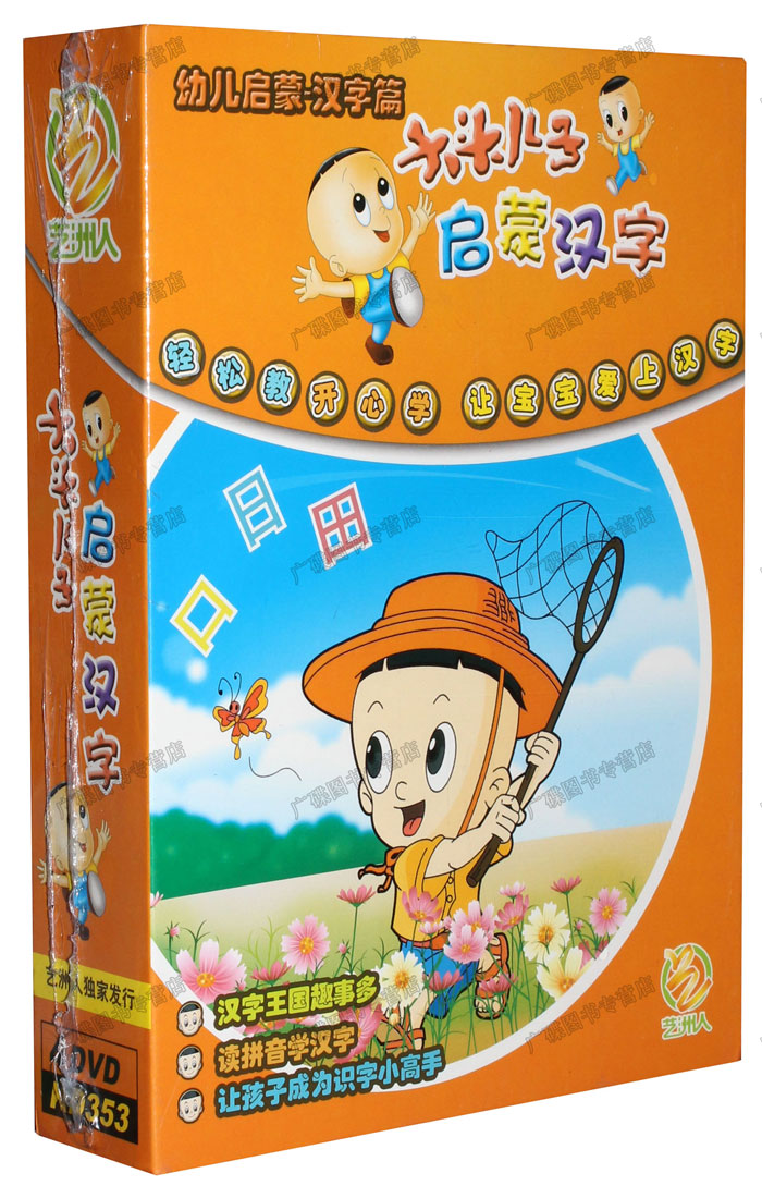 早教碟片正版光盘大头儿子启蒙汉字4dvd 幼儿学汉字动画 国学启蒙