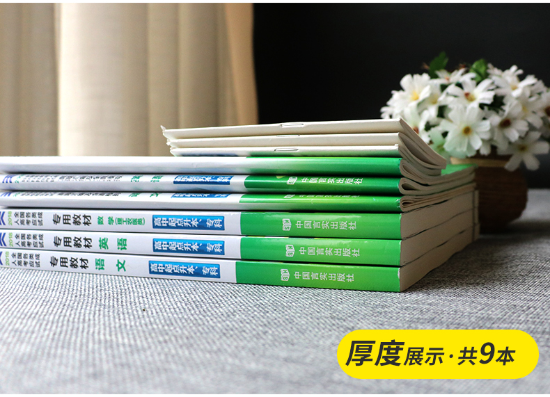 018成人高考高升专科 成考教材+真题 语数英(