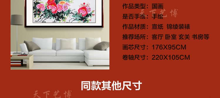 天下艺博  纯手绘洛阳国画牡丹画客厅水墨画花鸟书画作品富贵吉祥真迹  无镜框，锦陵装裱 76*180cm/幅