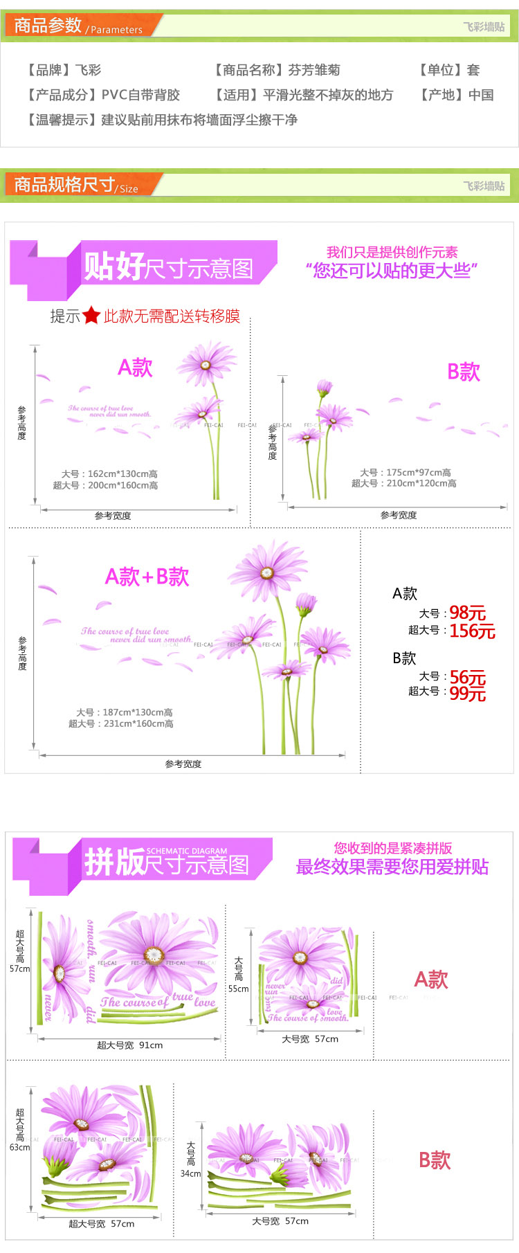 
                                        飞彩墙贴纸 客厅卧室浪漫电视墙床头背景墙花卉平面贴纸 芬芳雏菊 买A款 送B款 超大号                