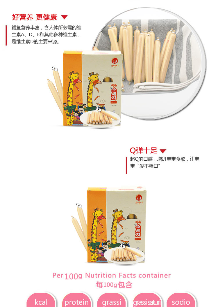 高邦喜深海鳕鱼肠 鱼肉肠 香肠 儿童婴儿辅食品