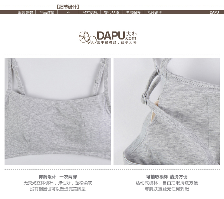 大朴 2014新款可<em>拆</em>两用<em>文胸</em>抹胸 运动无<em>钢圈</em>舒