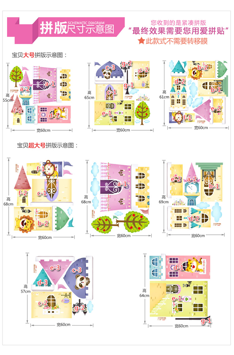 
                                        飞彩卡通大型墙贴纸 卧室床头儿童房教室幼儿园装饰贴画 童话城堡 童趣乐园布置 童话城堡 大号                