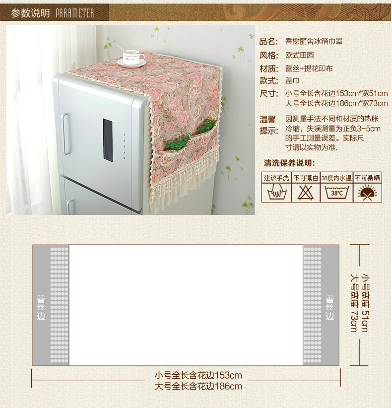 
                                        【京东家纺节】索菲娜 冰箱罩防尘罩布 香榭丽舍 对开门约186*73cm含花边                