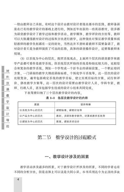 对外汉语词汇教学教案_对外汉语语法教学教案_对外汉语教案教学反思怎么写