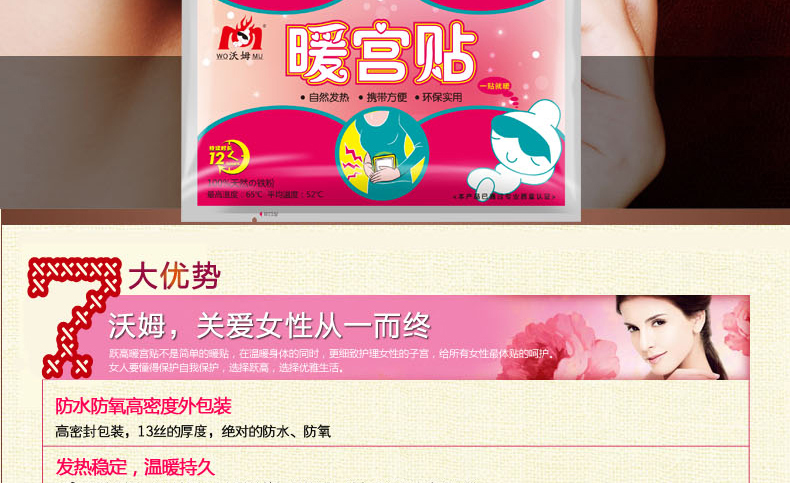 沃姆暖宫贴 暖宝宝 暖贴 暖身贴 痛经贴 保暖贴 宫寒 发热贴 6盒共30片