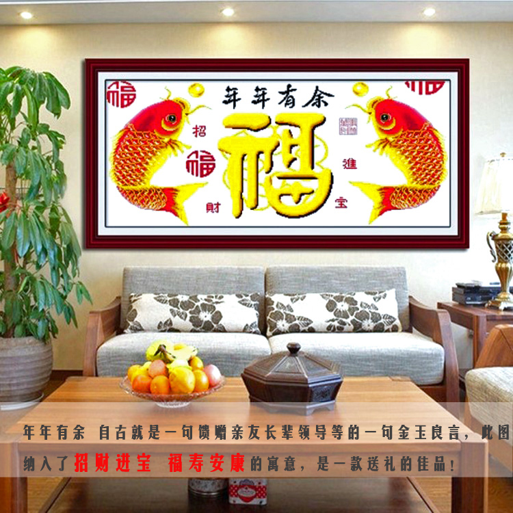 
                                        爱度ks 印花十字绣 年年有余福寿系列十字绣大幅客厅 大画 客厅大画 尺寸约82*43cm                