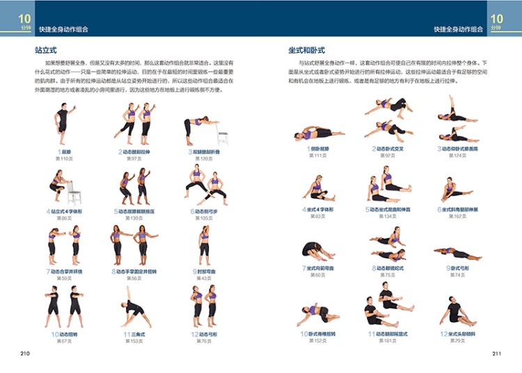 运动健身 整体拉伸:3步提升全身柔韧性,灵活性和力量:全彩图解 【美】