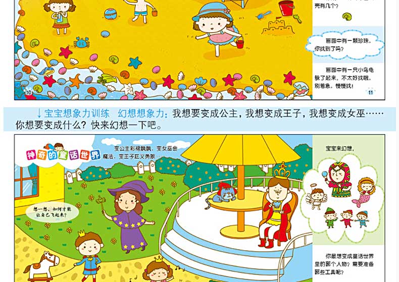 0-6岁宝宝想象力训练全四册 逻辑思维能力 幼儿益智力左右脑开发亲子