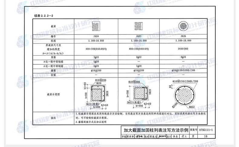 sg111-1~2图集,13g311图集电子版 sg111-1~2建筑结构加固施工图设计表示方法深度图样 建筑专业图集