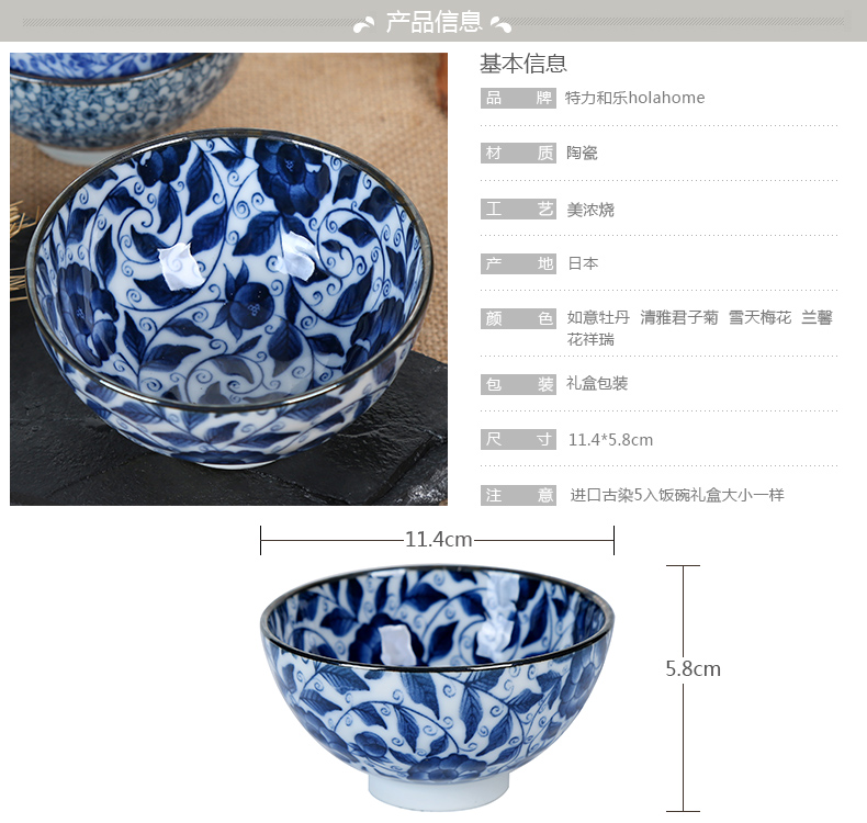 HOLA特力和乐 日本进口古染５入组美浓烧瓷器米饭碗套装原特力屋