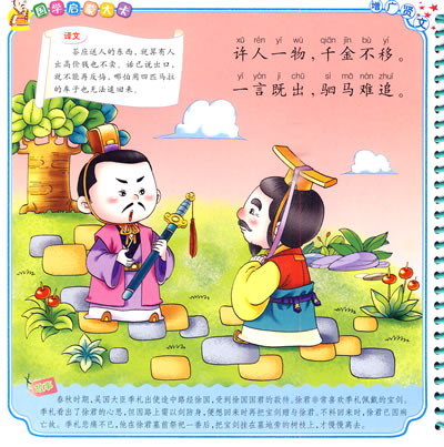 国学启蒙大卡-增广贤文