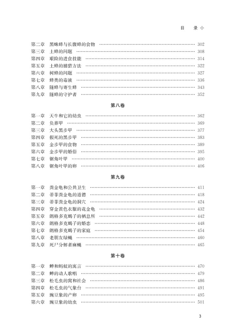 昆虫记