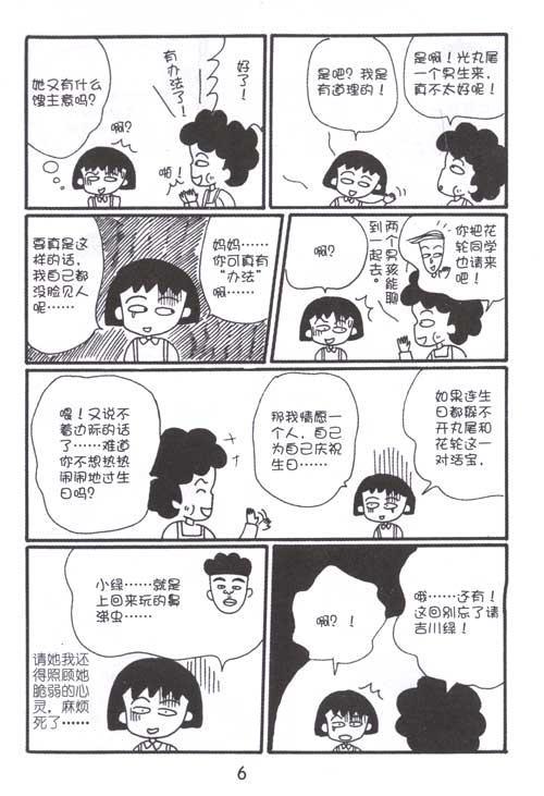 樱桃小丸子 经典漫画版4 青春与动漫绘本 樱桃子 正版图书