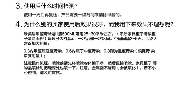 绿美居装修除味剂甲醛清除、苯、TVOC、氨，适用墙纸、地毯、油漆、皮革、布艺、窗帘、床垫等