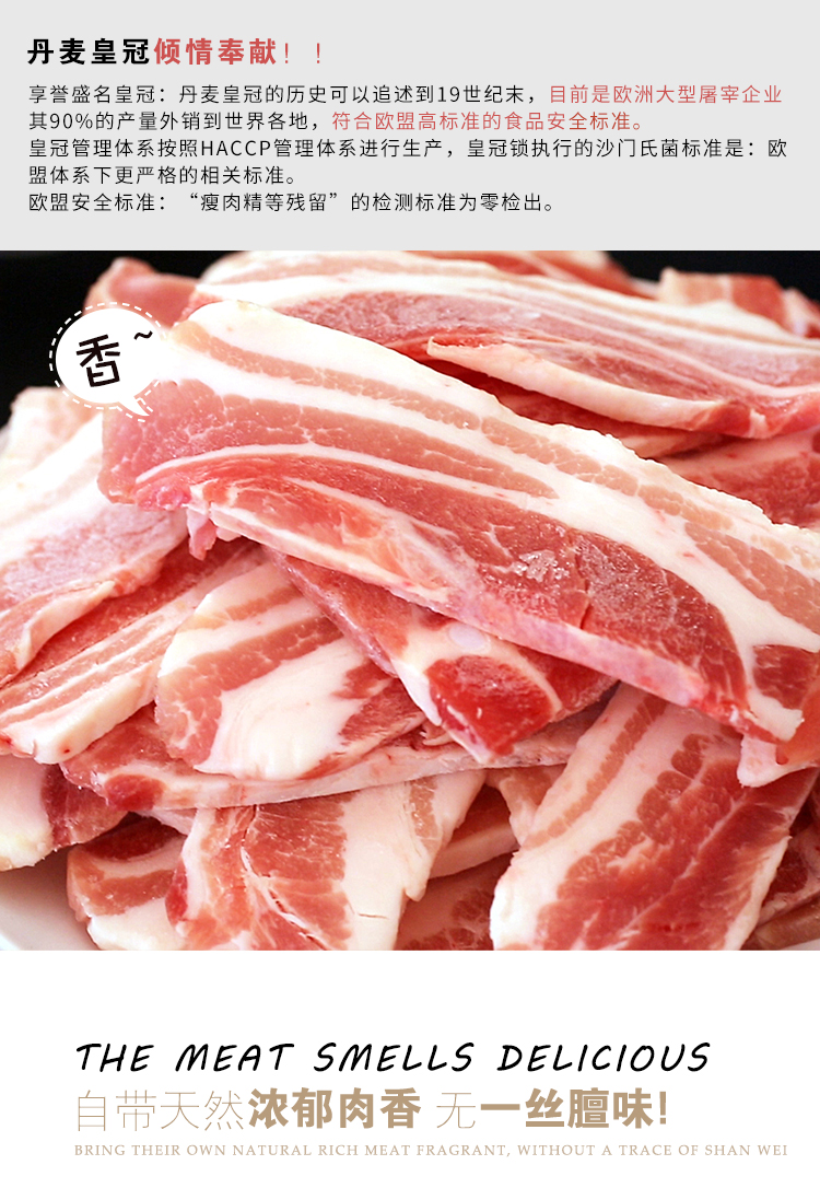 肉管家 丹麦原装 皇冠郁金香牌白猪猪腩肉片 进口冷冻