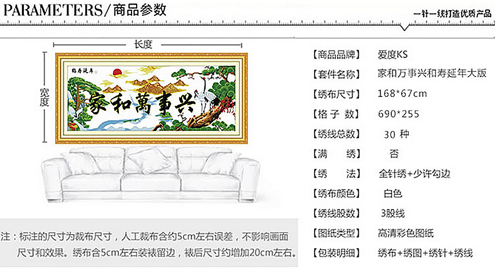 
                                        爱度ks 印花十字绣家和万事兴仙鹤版鹤寿延年迎客松大幅客厅大幅画 【线绣】C款尺寸约168*65【送五福】 中格3股线绣                