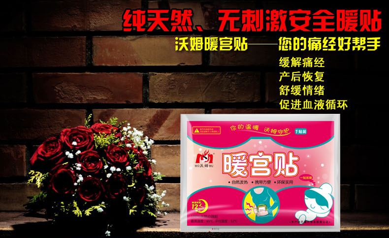 沃姆暖宫贴 暖宝宝 暖贴 暖身贴 痛经贴 保暖贴 宫寒 发热贴 6盒共30片