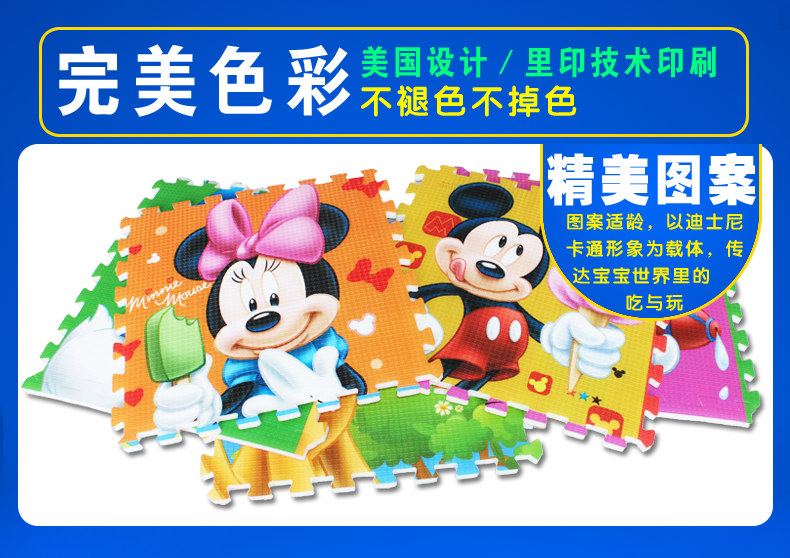 
                                        Disney迪士尼宝宝拼图地垫儿童加厚2CM泡沫婴儿游戏垫装饰垫子保护垫 米奇+数字维尼60*60*2cm*6片装(送边条)                