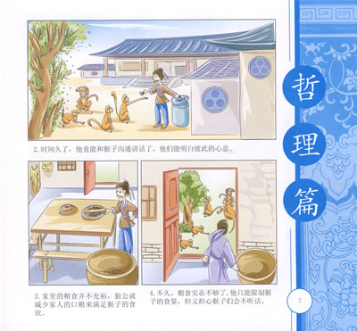 中国经典故事连环画--中国古代寓言故事