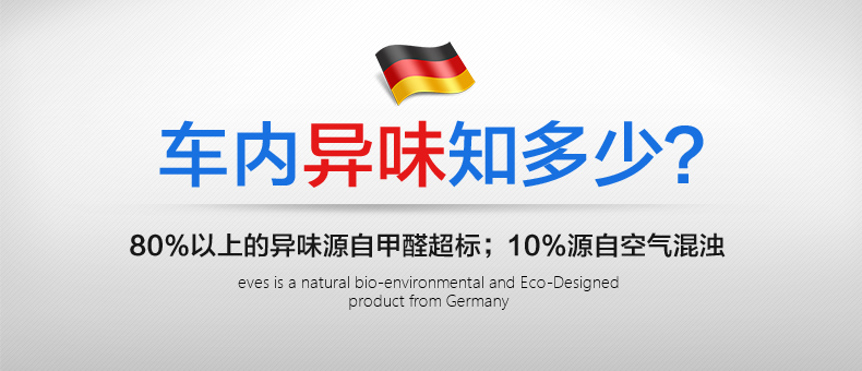 德国进口汽车除味剂 新车除甲醛除异味喷雾车用甲醛清除剂 车内除味剂光触除臭空气净化剂包邮 汽车除醛净味大礼包