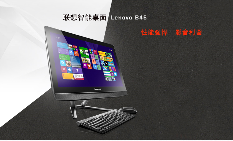 联想(lenovo b4655 23英寸ips屏幕 一体机电脑 amd四核 2g独显 ax4