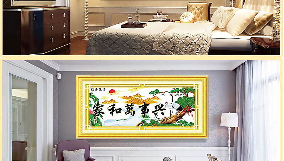 
                                        爱度ks 印花十字绣家和万事兴仙鹤版鹤寿延年迎客松大幅客厅大幅画 【线绣】C款尺寸约168*65【送五福】 中格3股线绣                