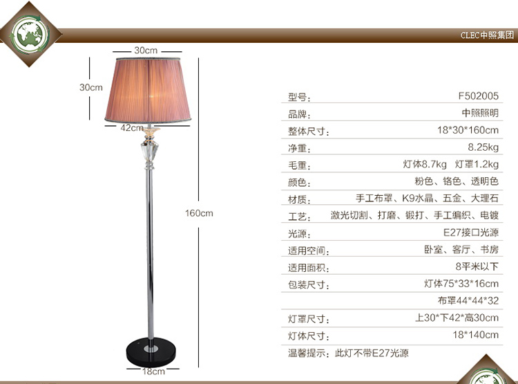 中照CLEC  客厅落地灯 落地台灯 立式台灯 婚庆简约布艺台灯 F502005