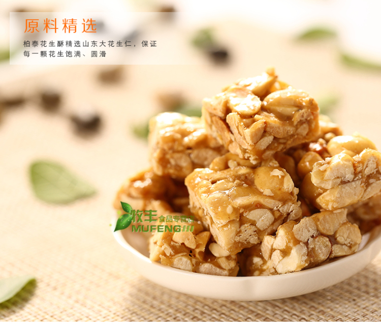 柏泰花生酥原味250g 花生仁芝麻酥糖 台湾工艺