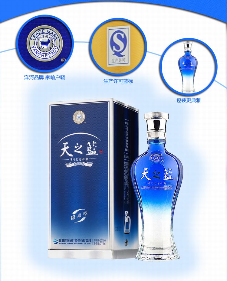 洋河天之蓝52度375ml 浓香型白酒