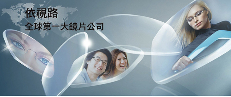 法国依视路防雾近视镜片 1.67依视美非球面防