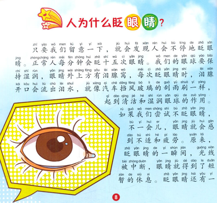 幼儿版十万个为什么 有趣的身体 谭树辉 9787548024897