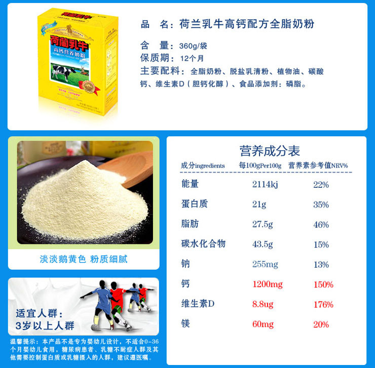 荷兰乳牛 进口奶源 高钙营养奶粉盒装360g 强化