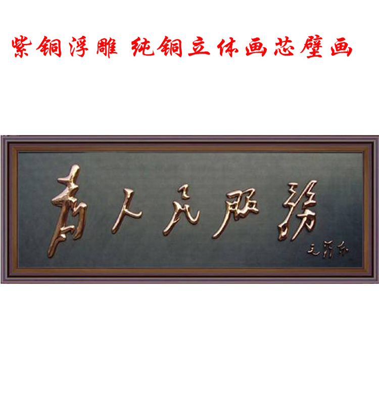 7个规格为人民服务牌匾 紫铜浮雕礼品单位军队