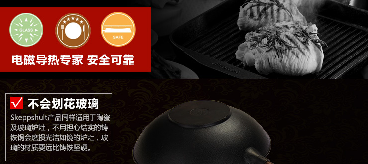 瑞典进口斯肯特 铸铁炒锅 无烟无涂层物理不粘锅铁锅 电磁炉通用
