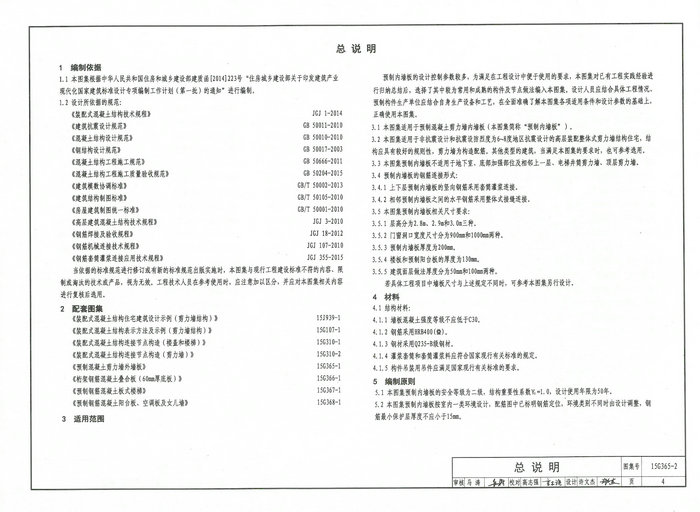 05j909nq12内墙7a1,05j909内墙面 15g365-2 预制混凝土剪力墙内墙板 国家建筑标准设计图集