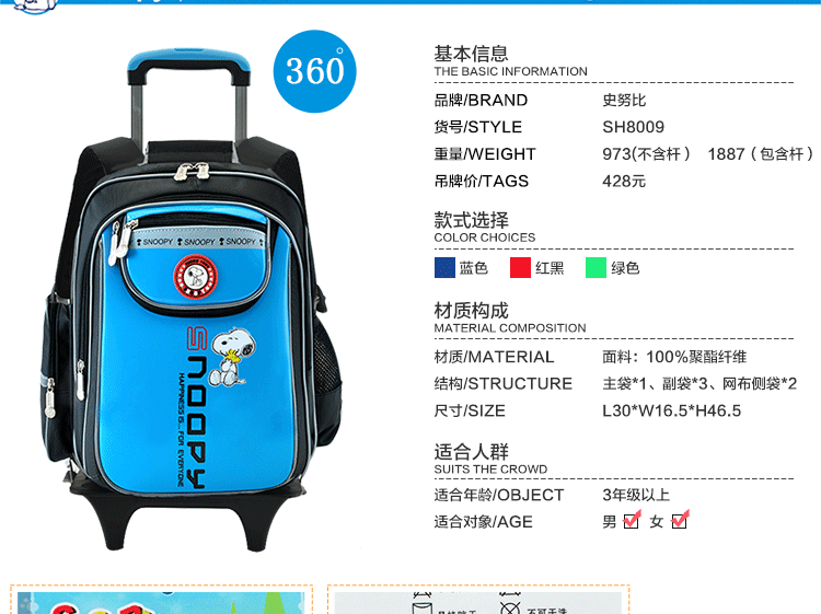 史努比闪光轮拉杆儿童书包小学生男童女童拉杆书包3-6
