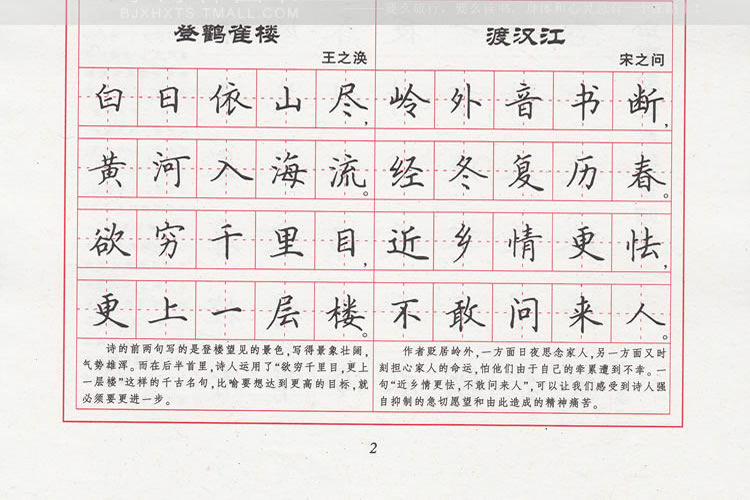 田英章楷书字帖硬钢笔字帖 每天 唐诗 宋词 格言 老师学生必背古诗词