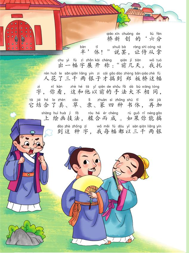 中华美德故事 小学语文新课标必读丛书 彩绘注音版 新