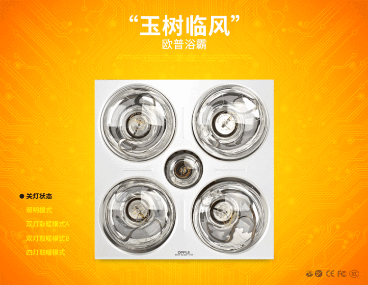 欧普照明 集成吊顶取暖换气三合一多功能浴霸（玉树临风）