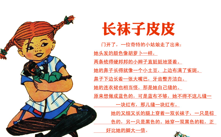 正版长袜子皮皮获国际安徒生金质奖林格伦作品选集·美绘版 6-7-9-10