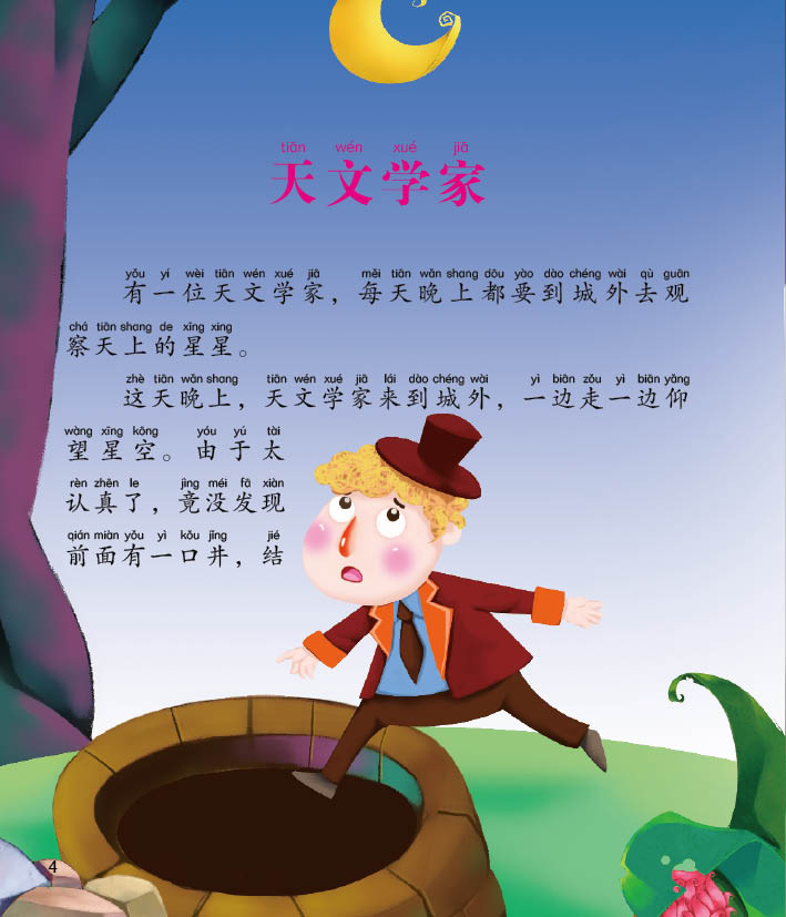 寓言故事-中国孩子最喜爱的经典珍藏