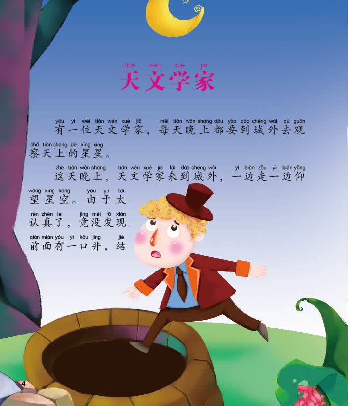 寓言故事-中国孩子最喜爱的经典珍藏